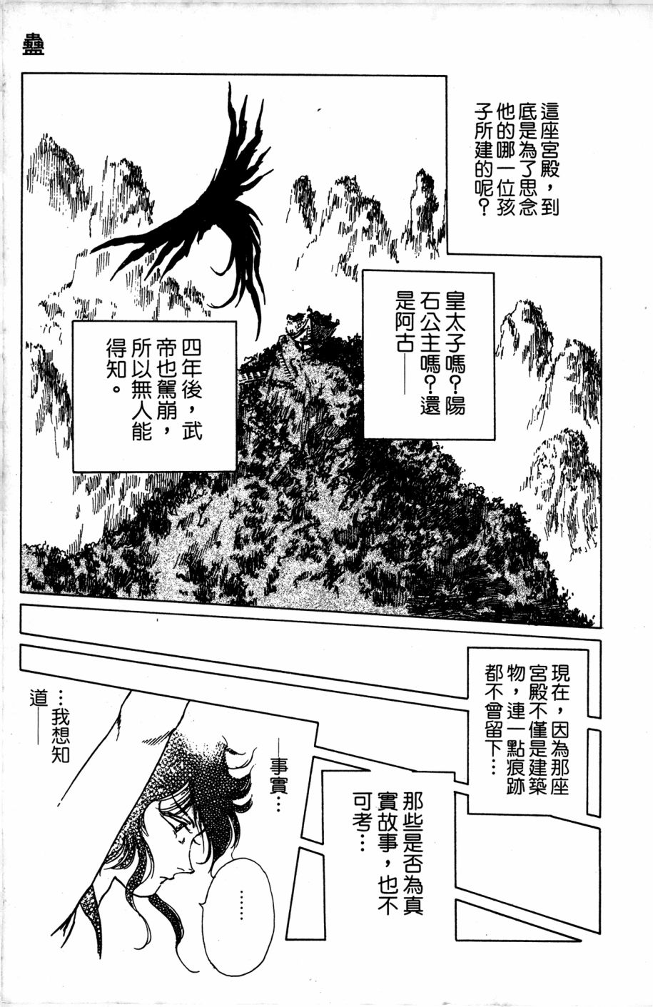 李冰之阴阳界传奇韩漫全集-第04卷无删减无遮挡章节图片 