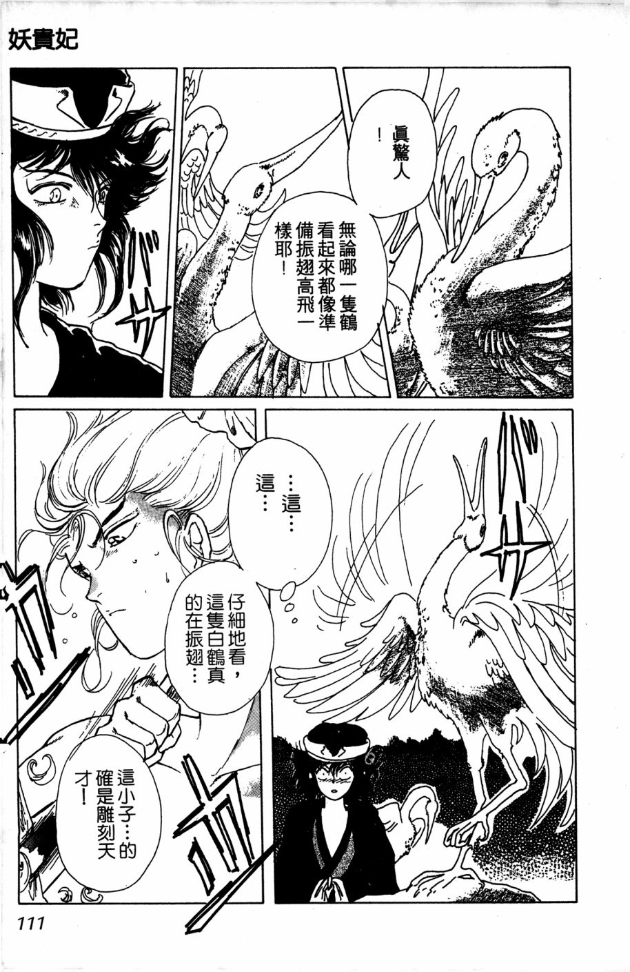 李冰之阴阳界传奇韩漫全集-第04卷无删减无遮挡章节图片 