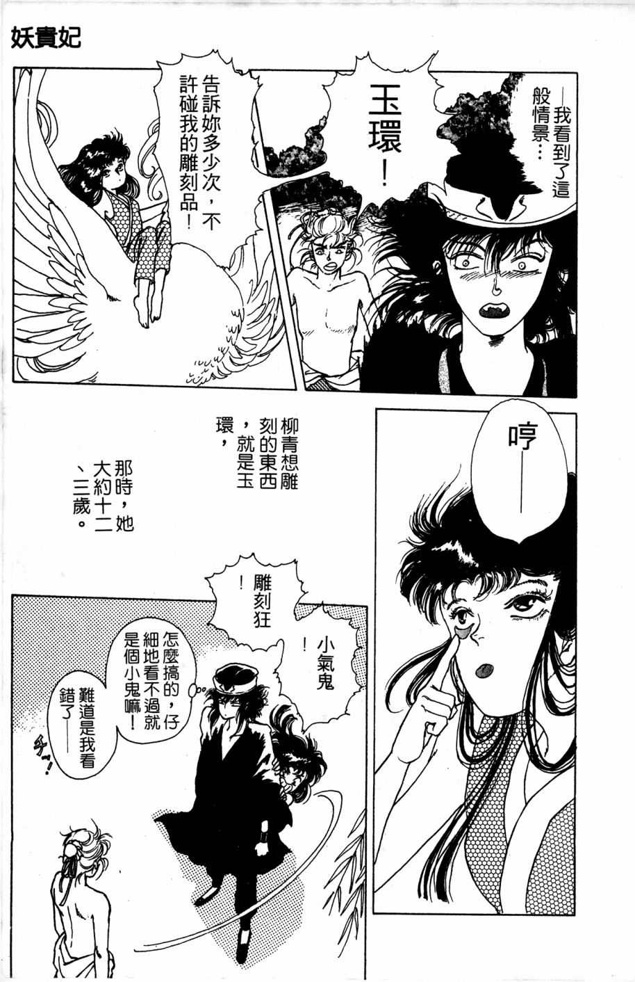 李冰之阴阳界传奇韩漫全集-第04卷无删减无遮挡章节图片 