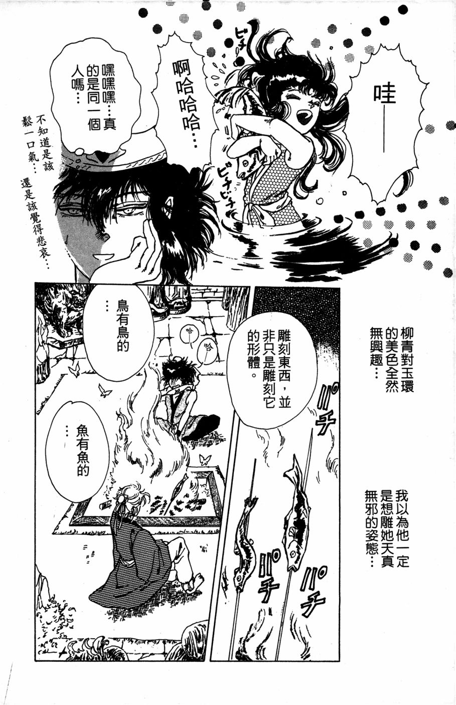 李冰之阴阳界传奇韩漫全集-第04卷无删减无遮挡章节图片 