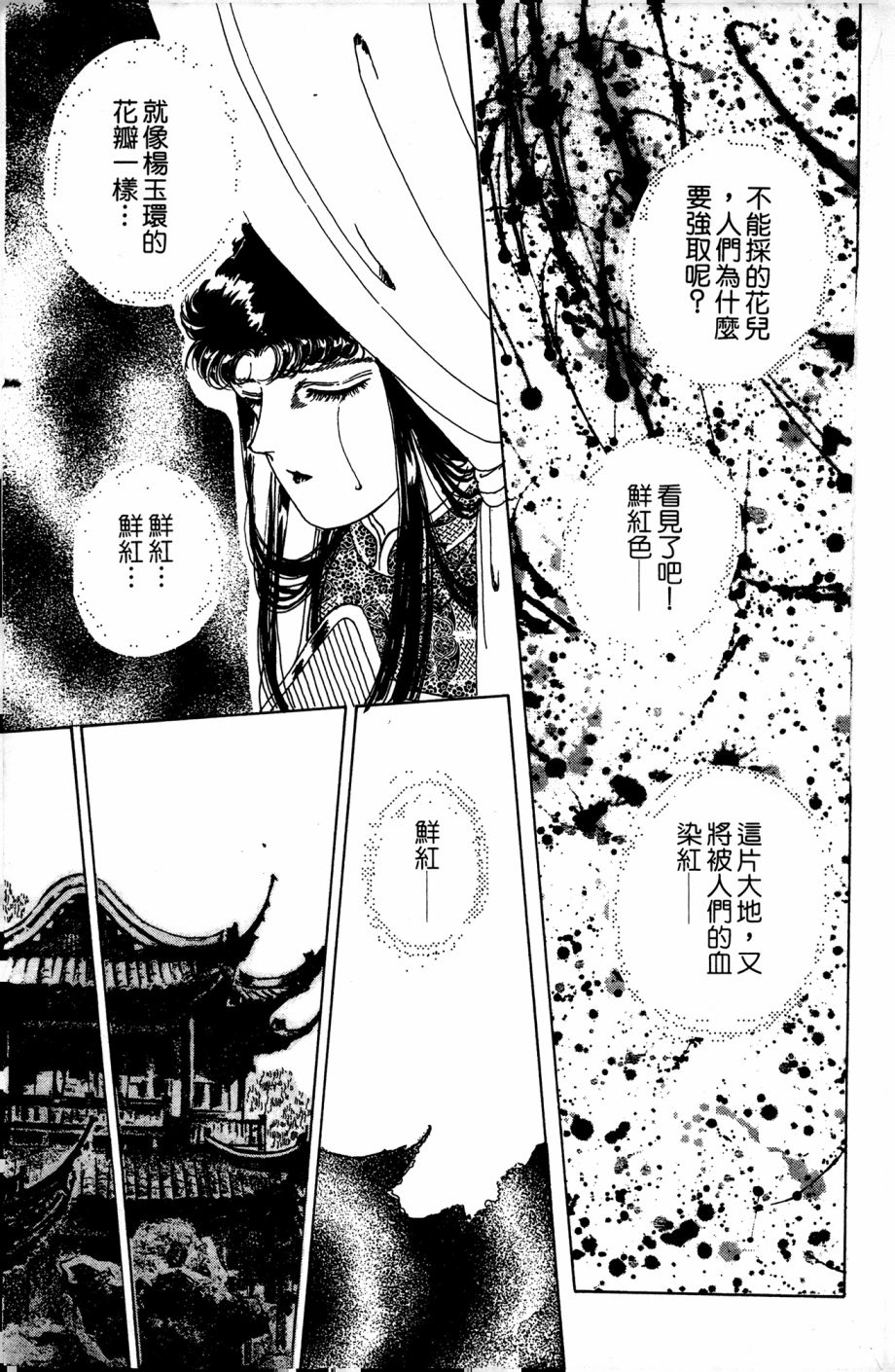 李冰之阴阳界传奇韩漫全集-第04卷无删减无遮挡章节图片 
