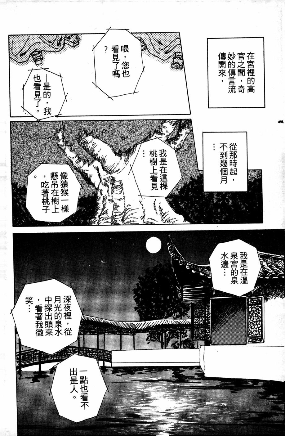 李冰之阴阳界传奇韩漫全集-第04卷无删减无遮挡章节图片 