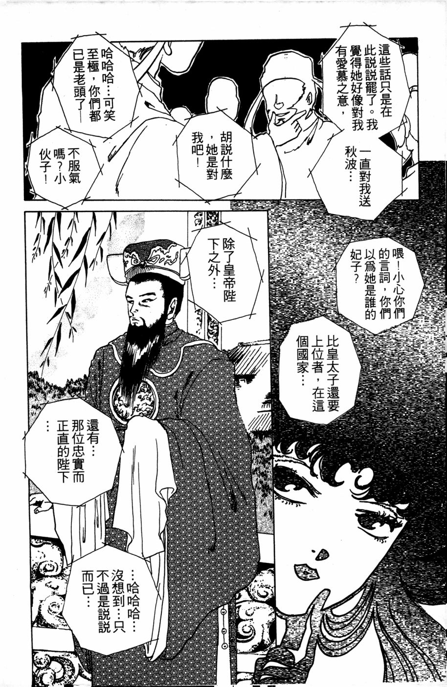 李冰之阴阳界传奇韩漫全集-第04卷无删减无遮挡章节图片 