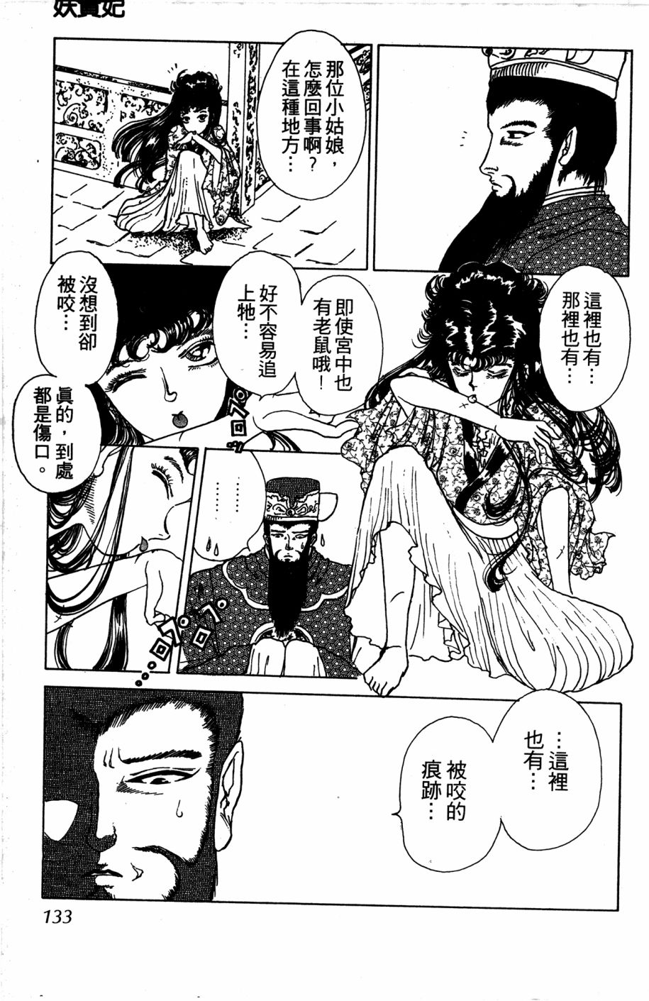 李冰之阴阳界传奇韩漫全集-第04卷无删减无遮挡章节图片 