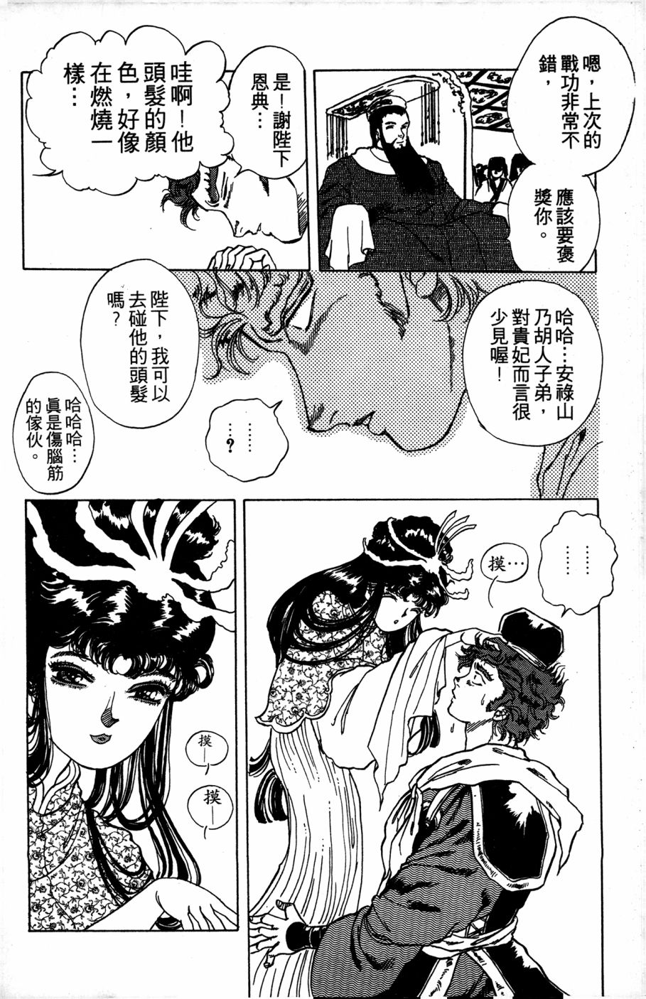 李冰之阴阳界传奇韩漫全集-第04卷无删减无遮挡章节图片 
