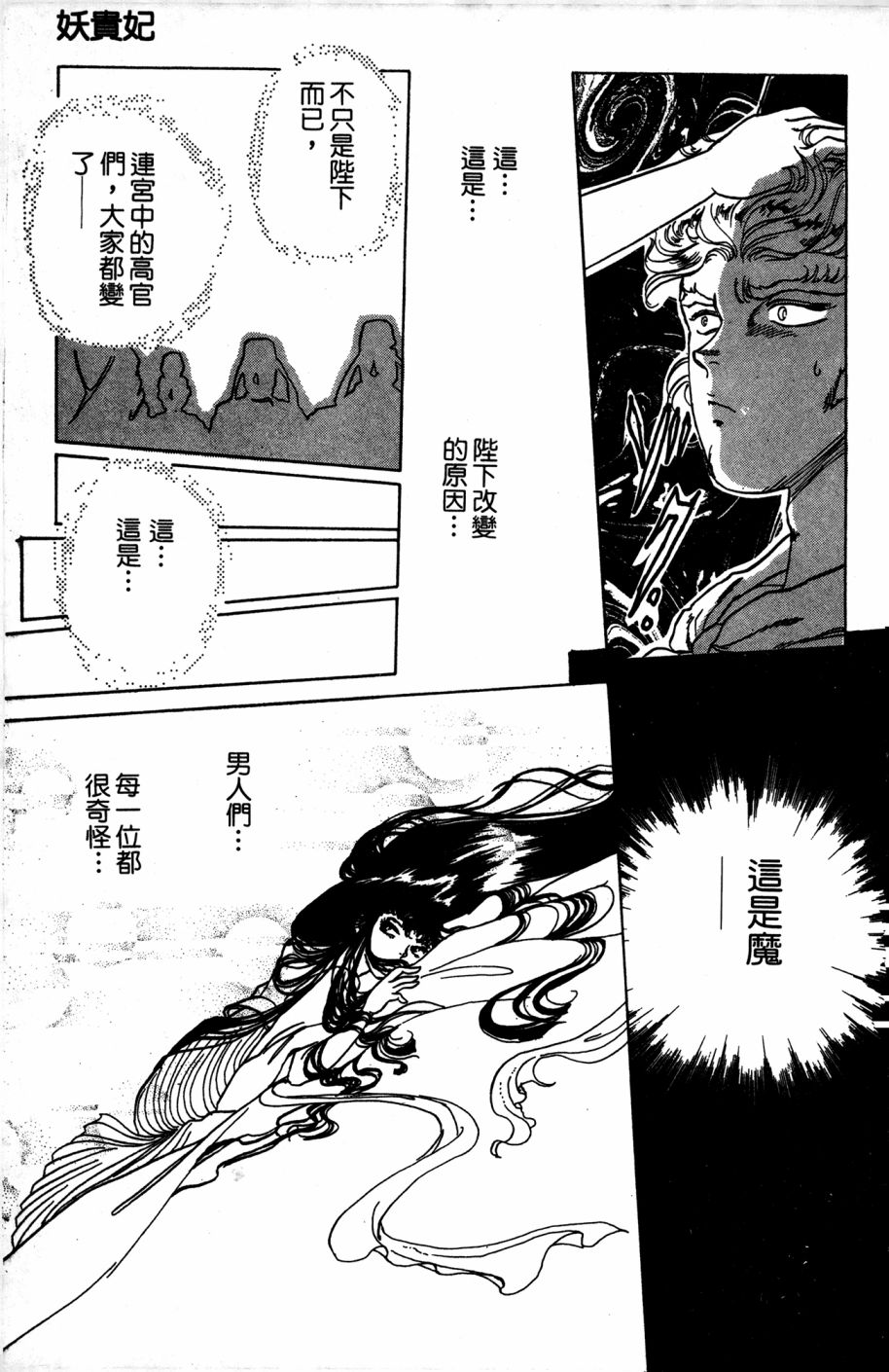 李冰之阴阳界传奇韩漫全集-第04卷无删减无遮挡章节图片 