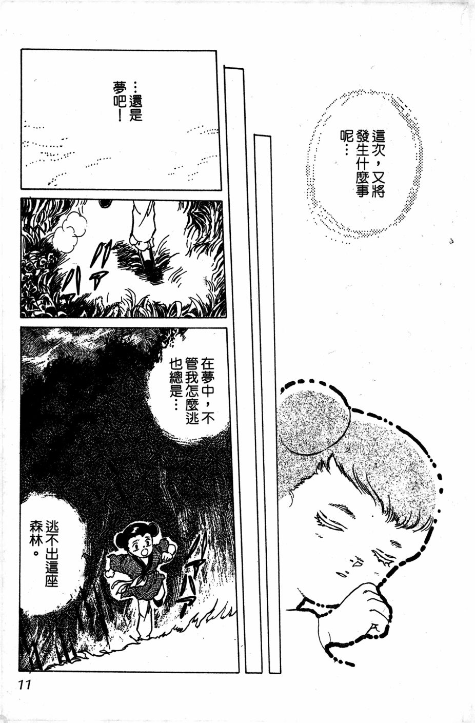 李冰之阴阳界传奇韩漫全集-第04卷无删减无遮挡章节图片 