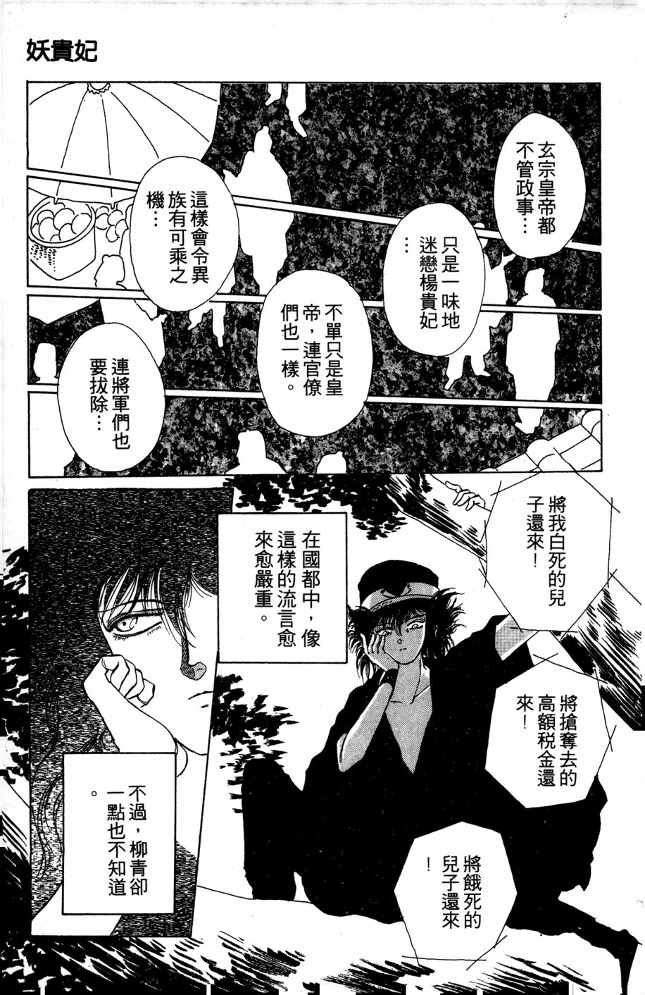 李冰之阴阳界传奇韩漫全集-第04卷无删减无遮挡章节图片 