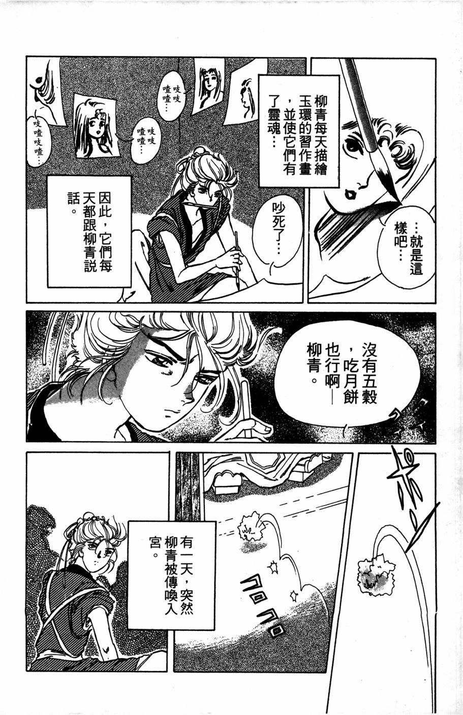 李冰之阴阳界传奇韩漫全集-第04卷无删减无遮挡章节图片 