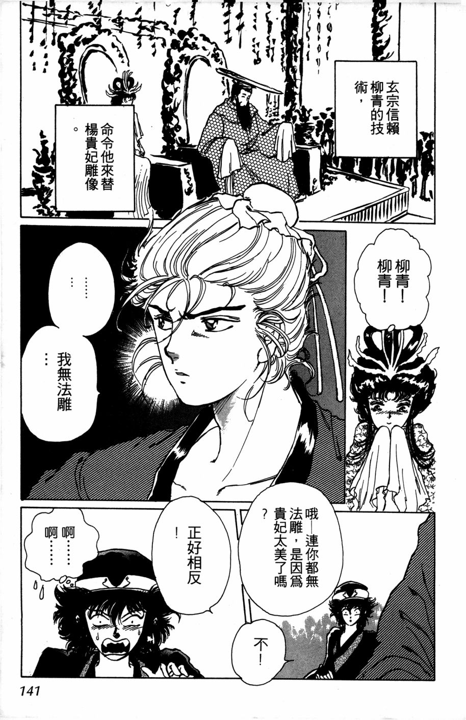 李冰之阴阳界传奇韩漫全集-第04卷无删减无遮挡章节图片 