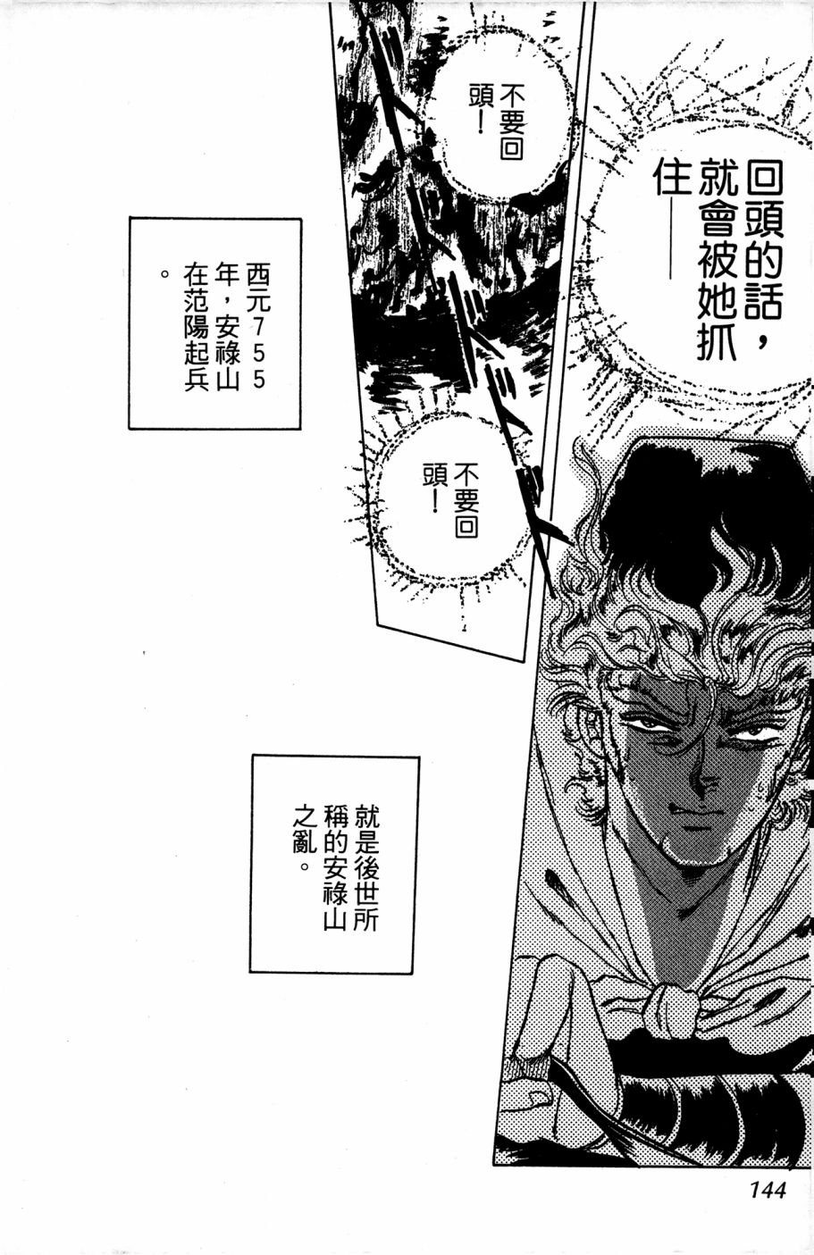 李冰之阴阳界传奇韩漫全集-第04卷无删减无遮挡章节图片 