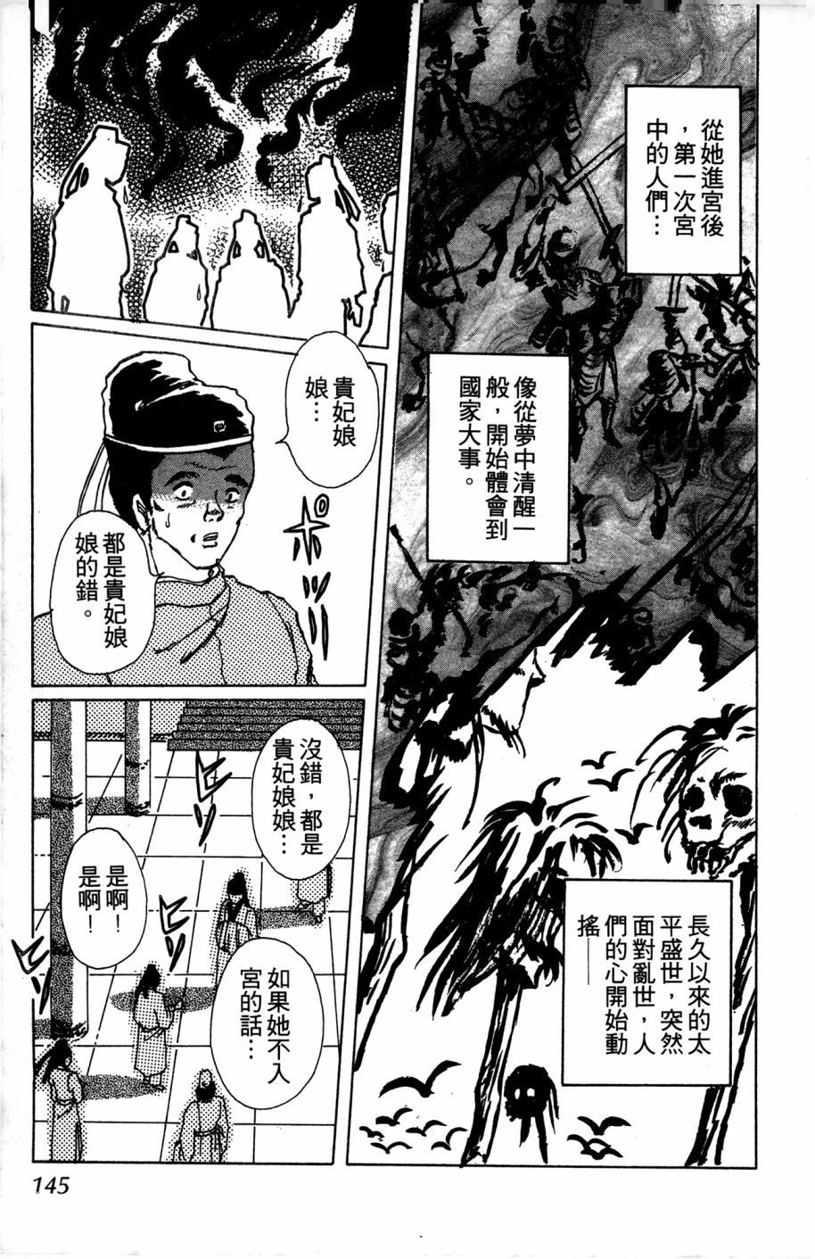 李冰之阴阳界传奇韩漫全集-第04卷无删减无遮挡章节图片 