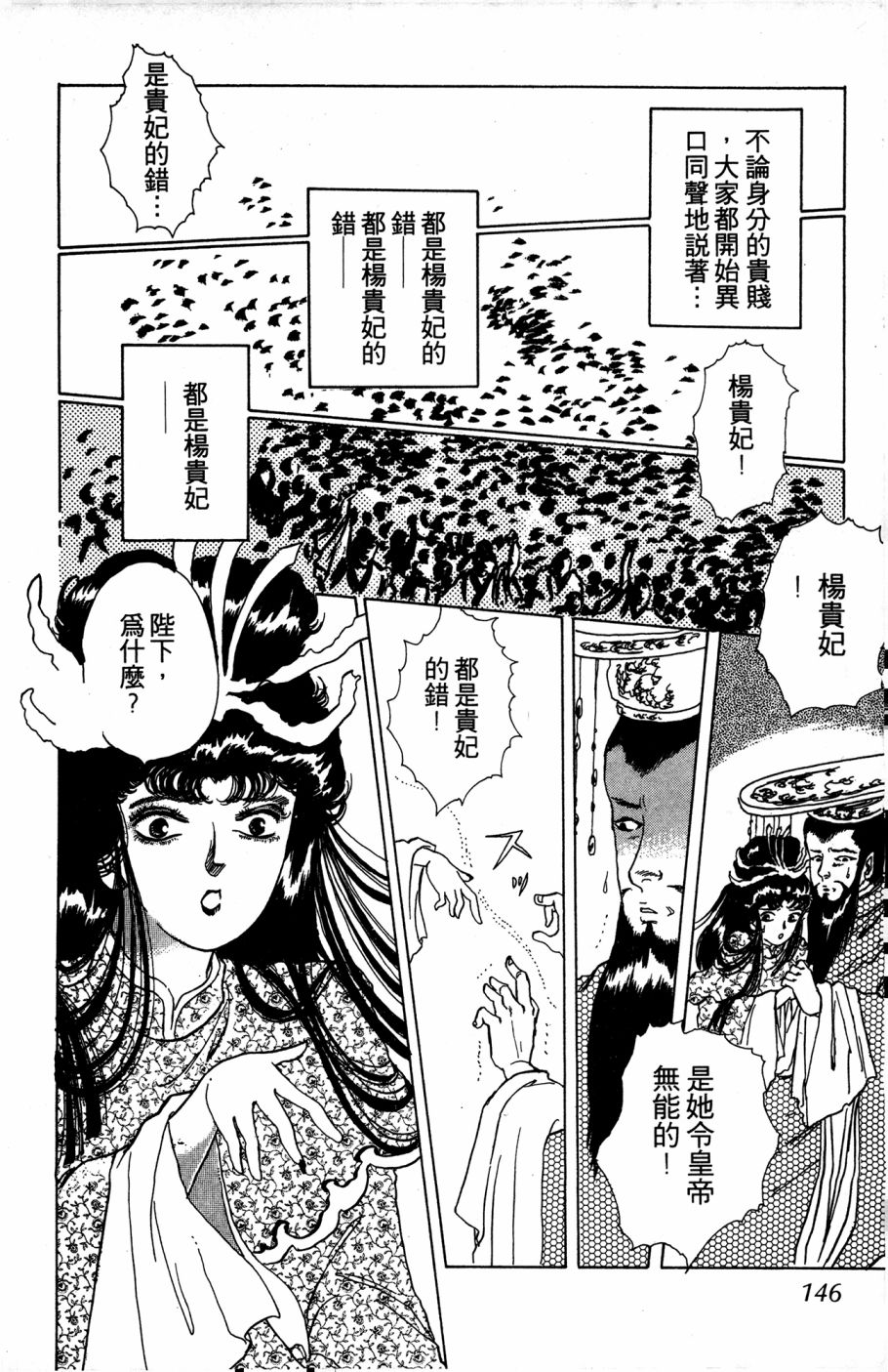 李冰之阴阳界传奇韩漫全集-第04卷无删减无遮挡章节图片 
