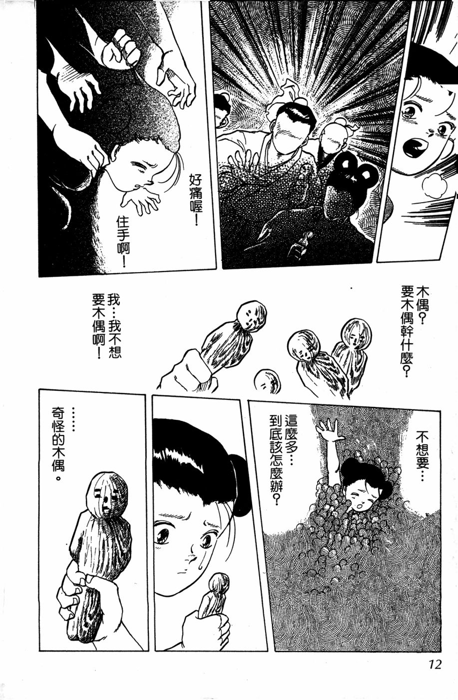 李冰之阴阳界传奇韩漫全集-第04卷无删减无遮挡章节图片 
