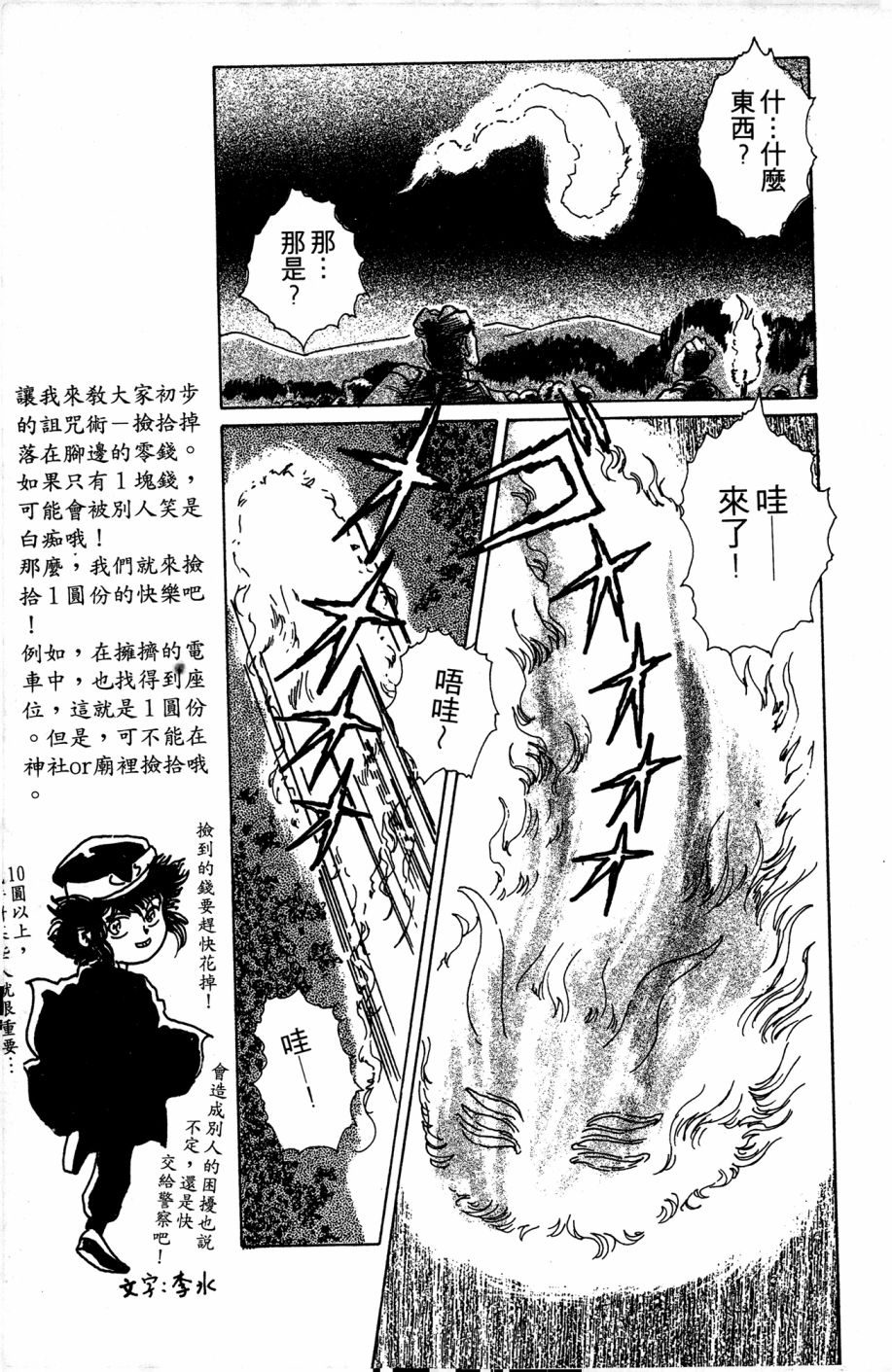 李冰之阴阳界传奇韩漫全集-第04卷无删减无遮挡章节图片 