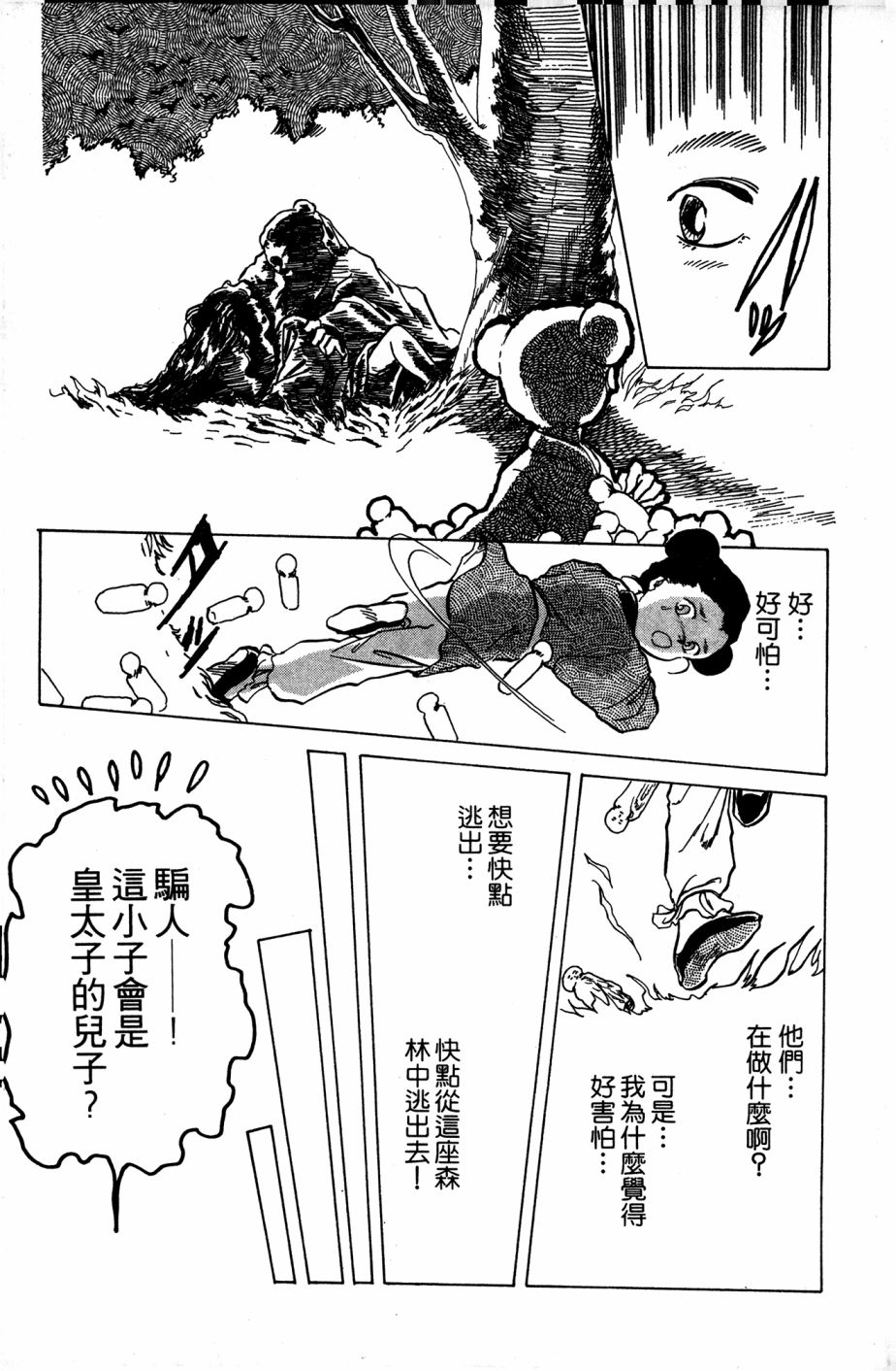 李冰之阴阳界传奇韩漫全集-第04卷无删减无遮挡章节图片 