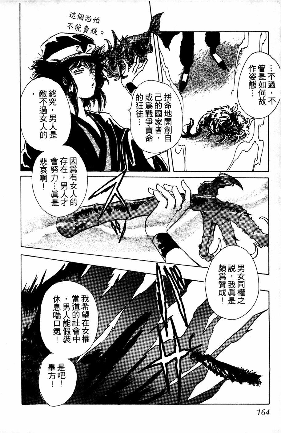 李冰之阴阳界传奇韩漫全集-第04卷无删减无遮挡章节图片 