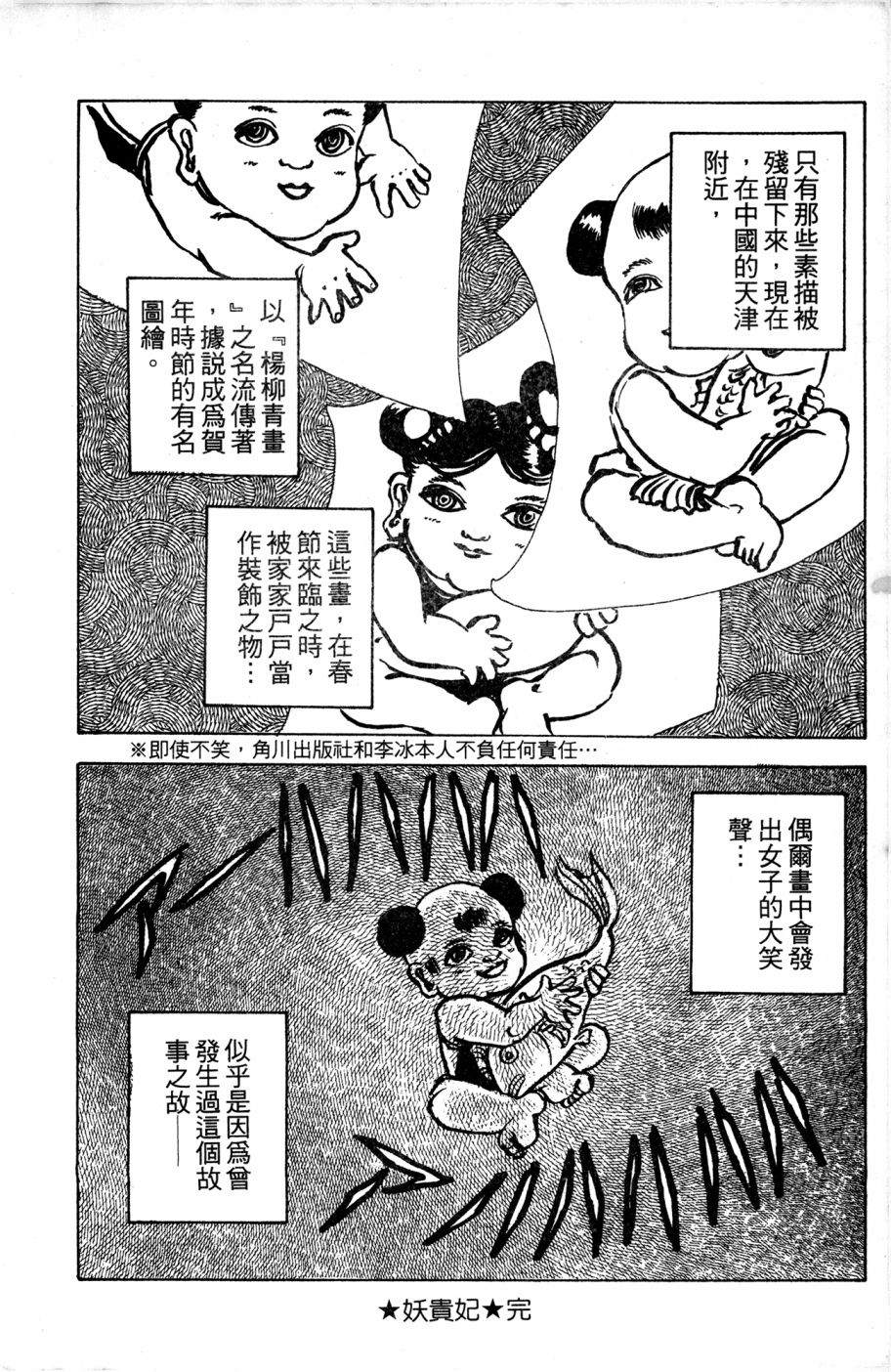 李冰之阴阳界传奇韩漫全集-第04卷无删减无遮挡章节图片 