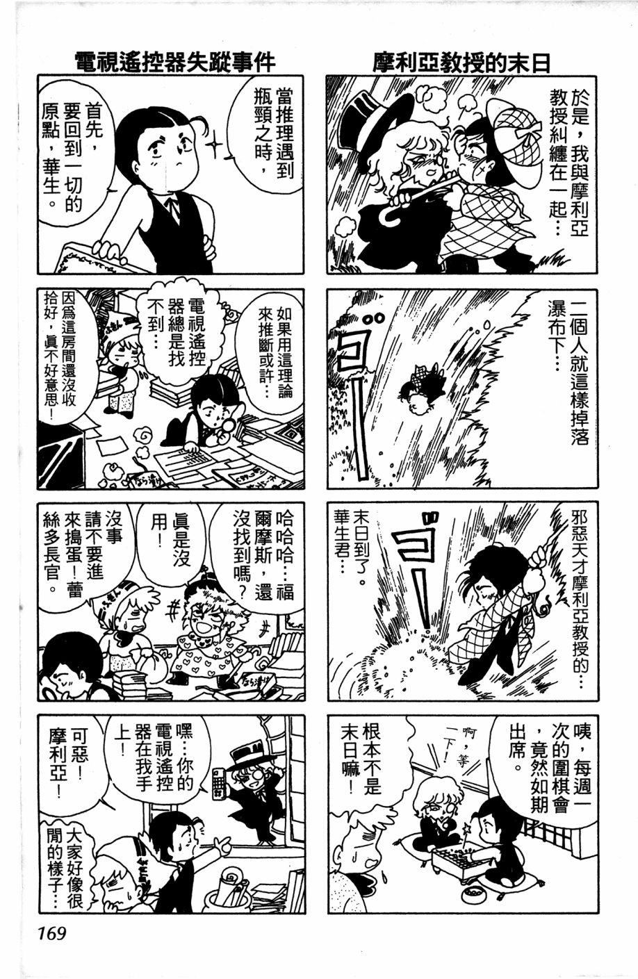 李冰之阴阳界传奇韩漫全集-第04卷无删减无遮挡章节图片 