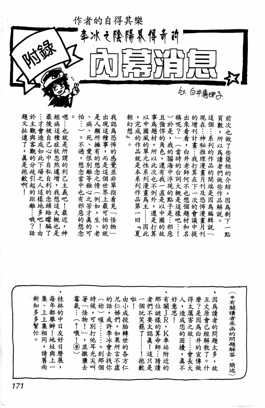 李冰之阴阳界传奇韩漫全集-第04卷无删减无遮挡章节图片 