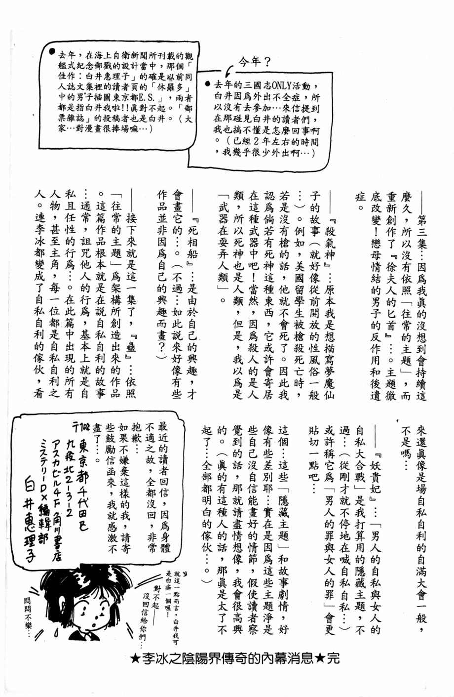 李冰之阴阳界传奇韩漫全集-第04卷无删减无遮挡章节图片 