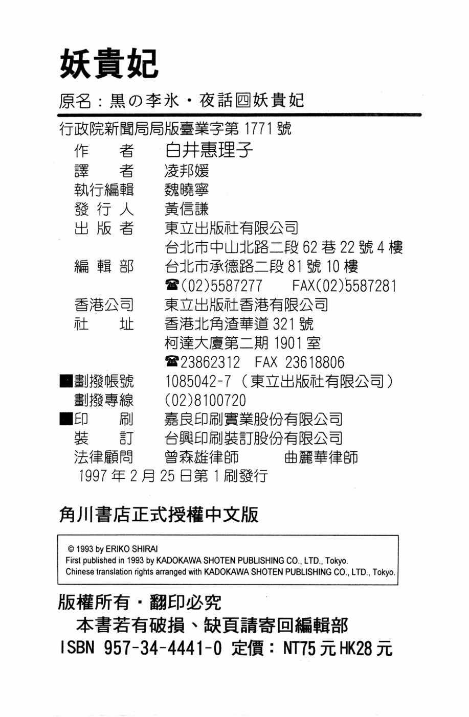 李冰之阴阳界传奇韩漫全集-第04卷无删减无遮挡章节图片 