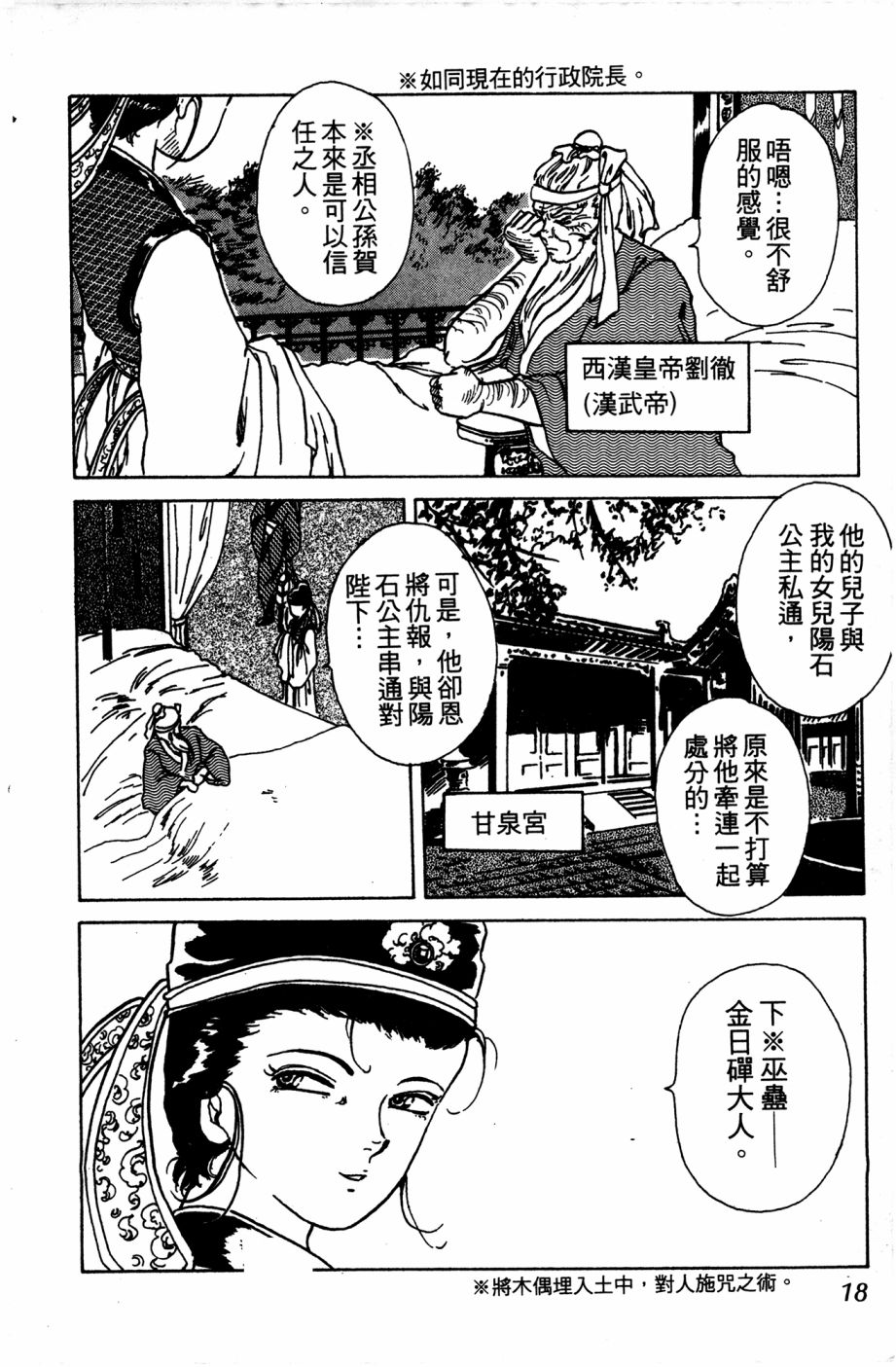 李冰之阴阳界传奇韩漫全集-第04卷无删减无遮挡章节图片 