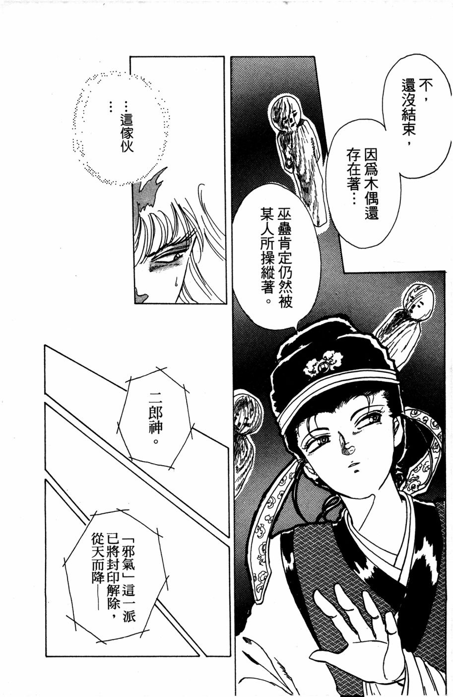 李冰之阴阳界传奇韩漫全集-第04卷无删减无遮挡章节图片 