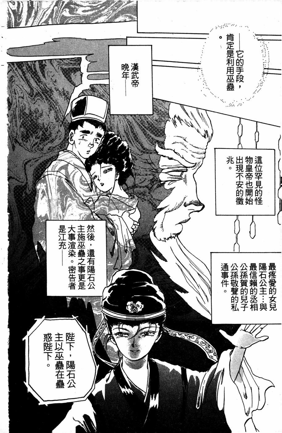 李冰之阴阳界传奇韩漫全集-第04卷无删减无遮挡章节图片 