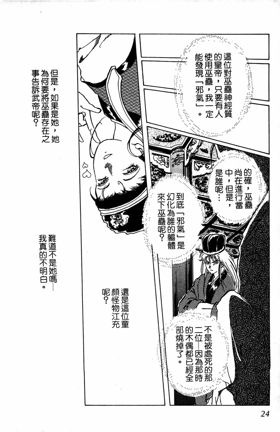 李冰之阴阳界传奇韩漫全集-第04卷无删减无遮挡章节图片 