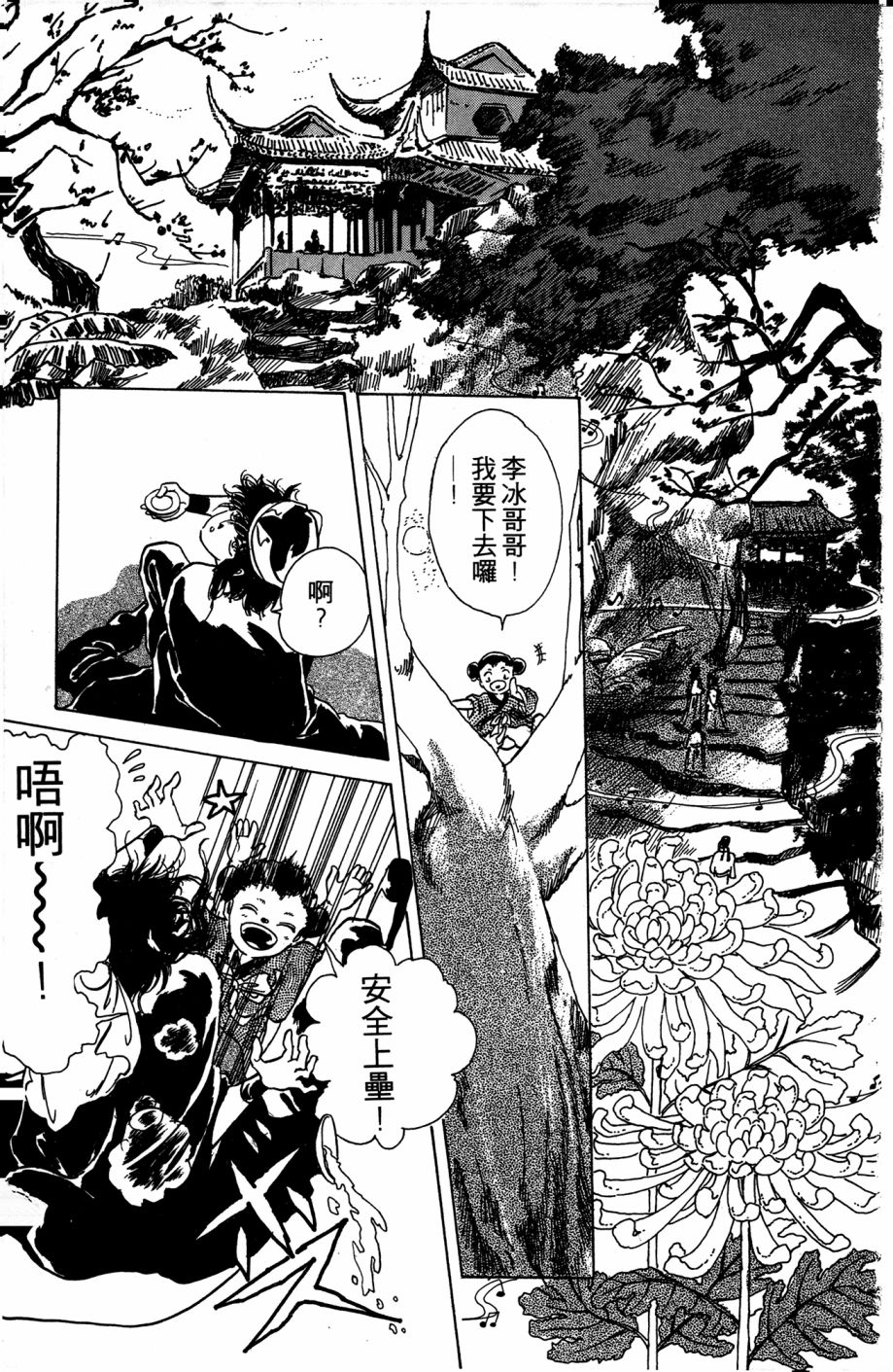 李冰之阴阳界传奇韩漫全集-第04卷无删减无遮挡章节图片 