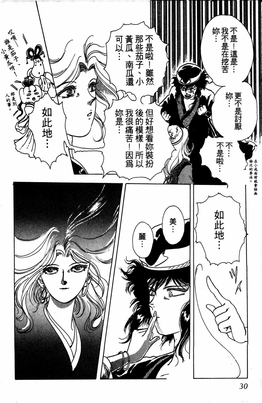 李冰之阴阳界传奇韩漫全集-第04卷无删减无遮挡章节图片 