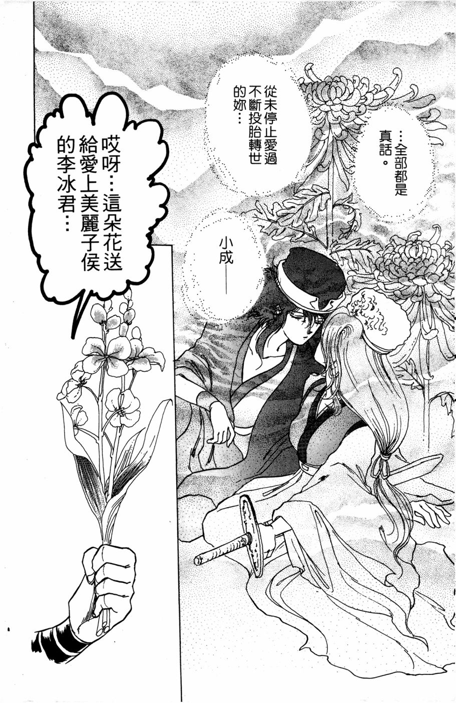 李冰之阴阳界传奇韩漫全集-第04卷无删减无遮挡章节图片 