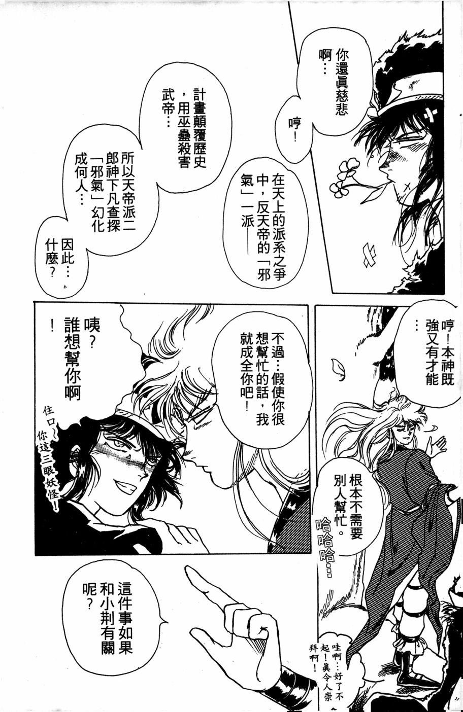 李冰之阴阳界传奇韩漫全集-第04卷无删减无遮挡章节图片 
