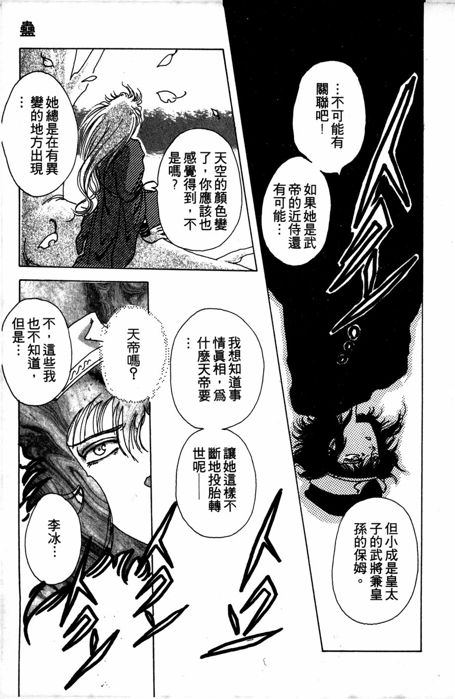 李冰之阴阳界传奇韩漫全集-第04卷无删减无遮挡章节图片 