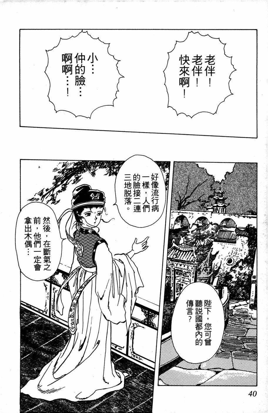 李冰之阴阳界传奇韩漫全集-第04卷无删减无遮挡章节图片 