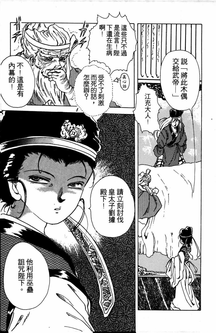 李冰之阴阳界传奇韩漫全集-第04卷无删减无遮挡章节图片 