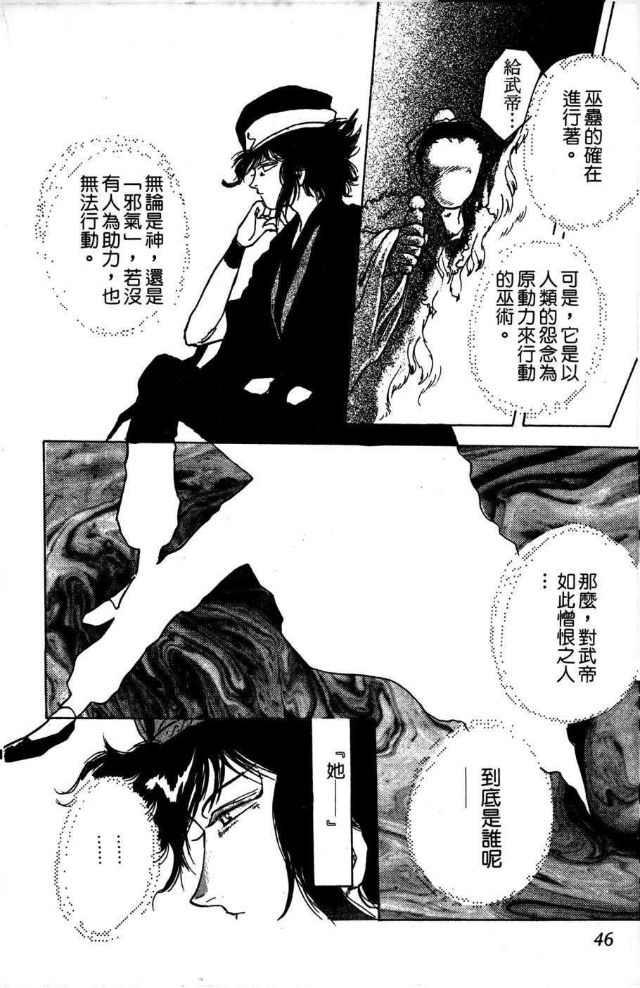 李冰之阴阳界传奇韩漫全集-第04卷无删减无遮挡章节图片 