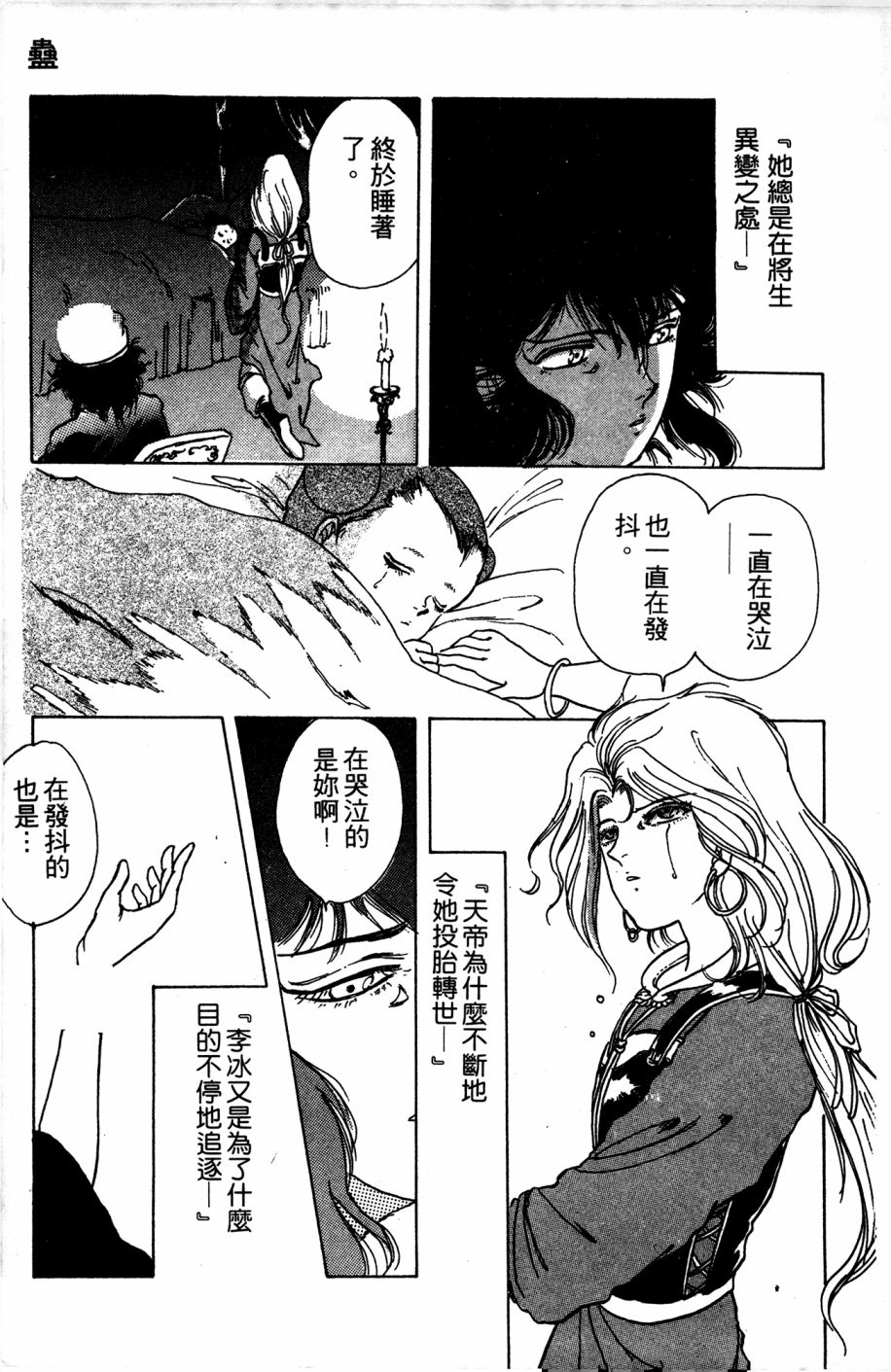 李冰之阴阳界传奇韩漫全集-第04卷无删减无遮挡章节图片 