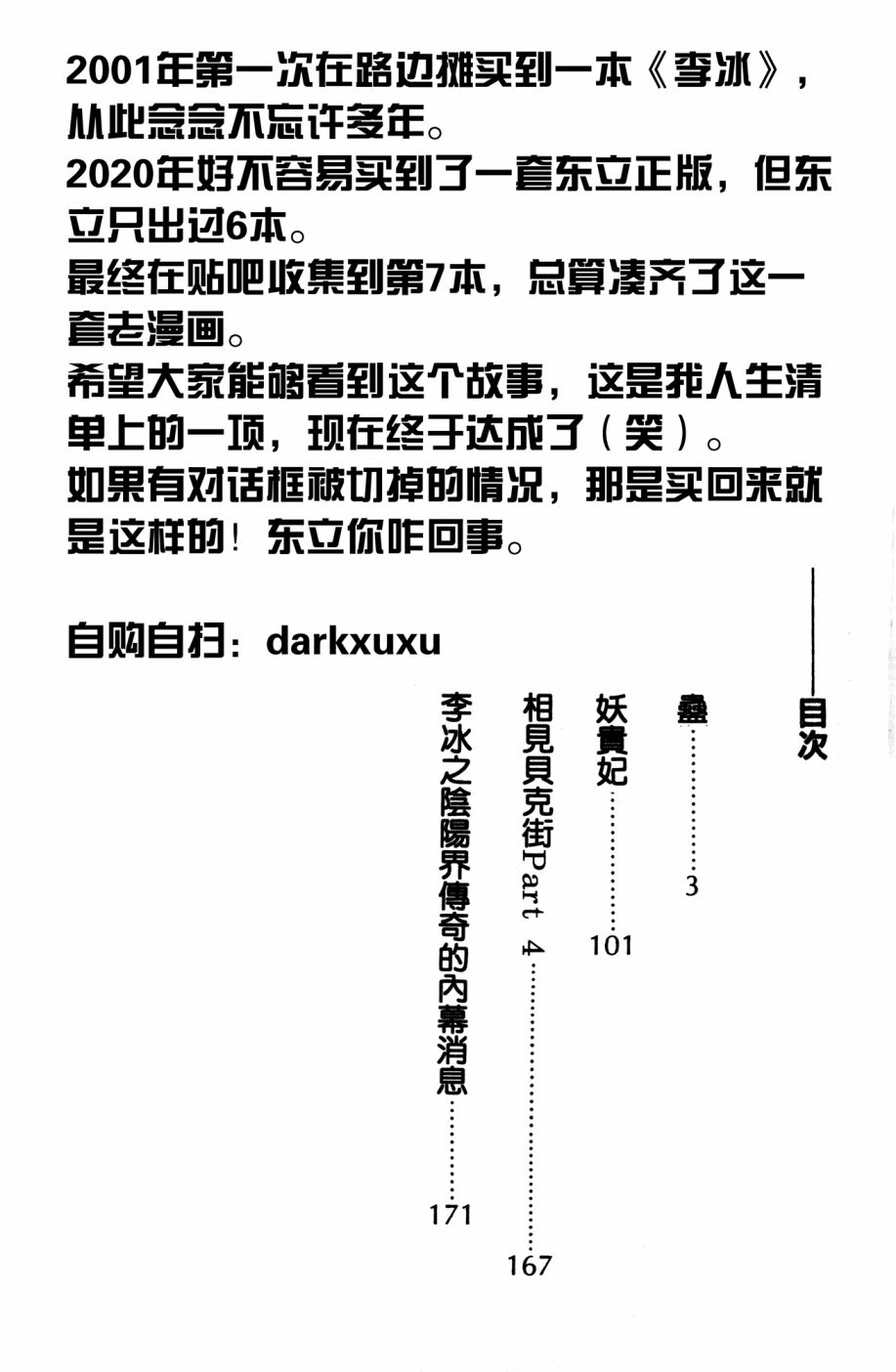 李冰之阴阳界传奇韩漫全集-第04卷无删减无遮挡章节图片 