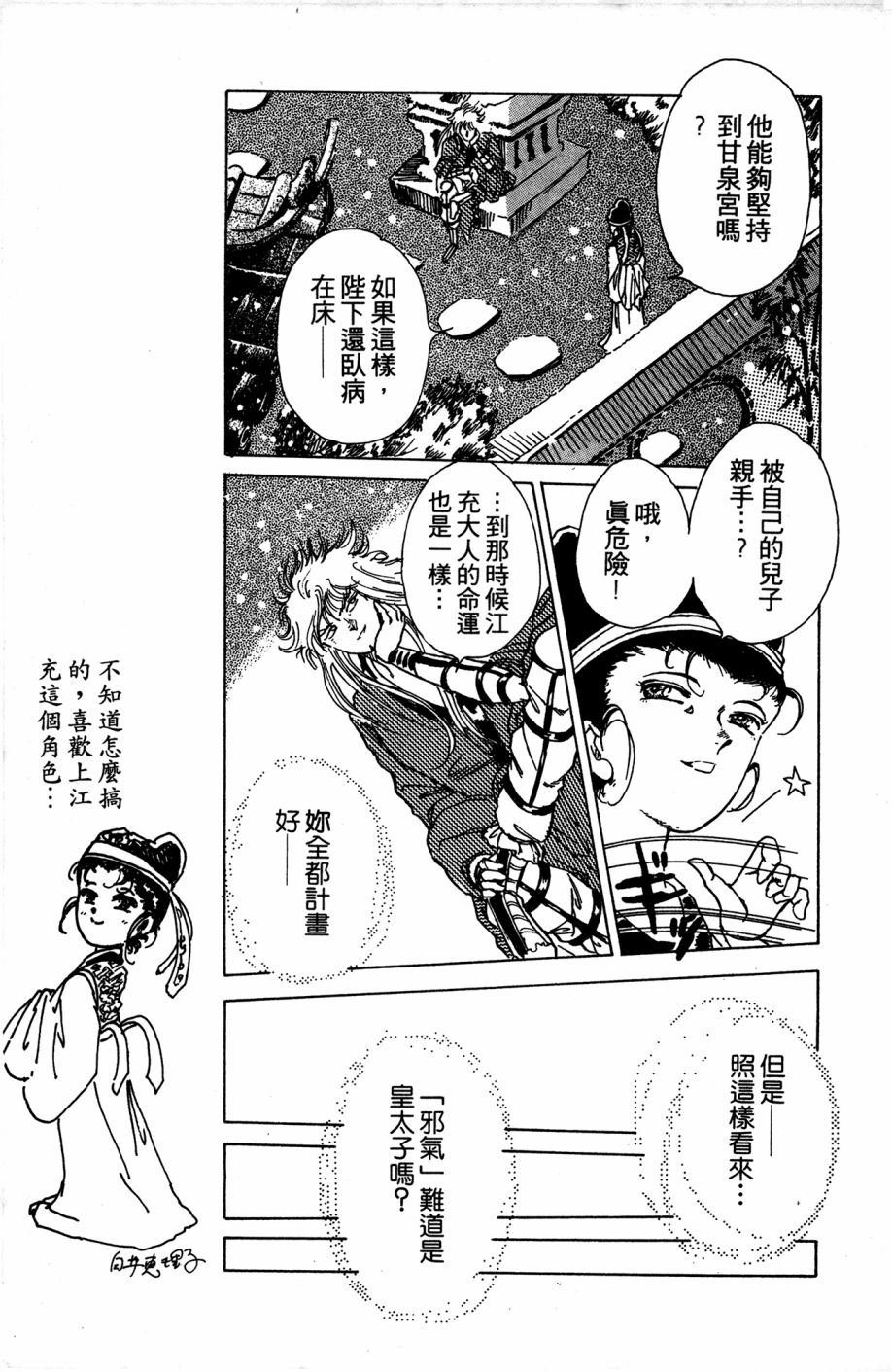 李冰之阴阳界传奇韩漫全集-第04卷无删减无遮挡章节图片 
