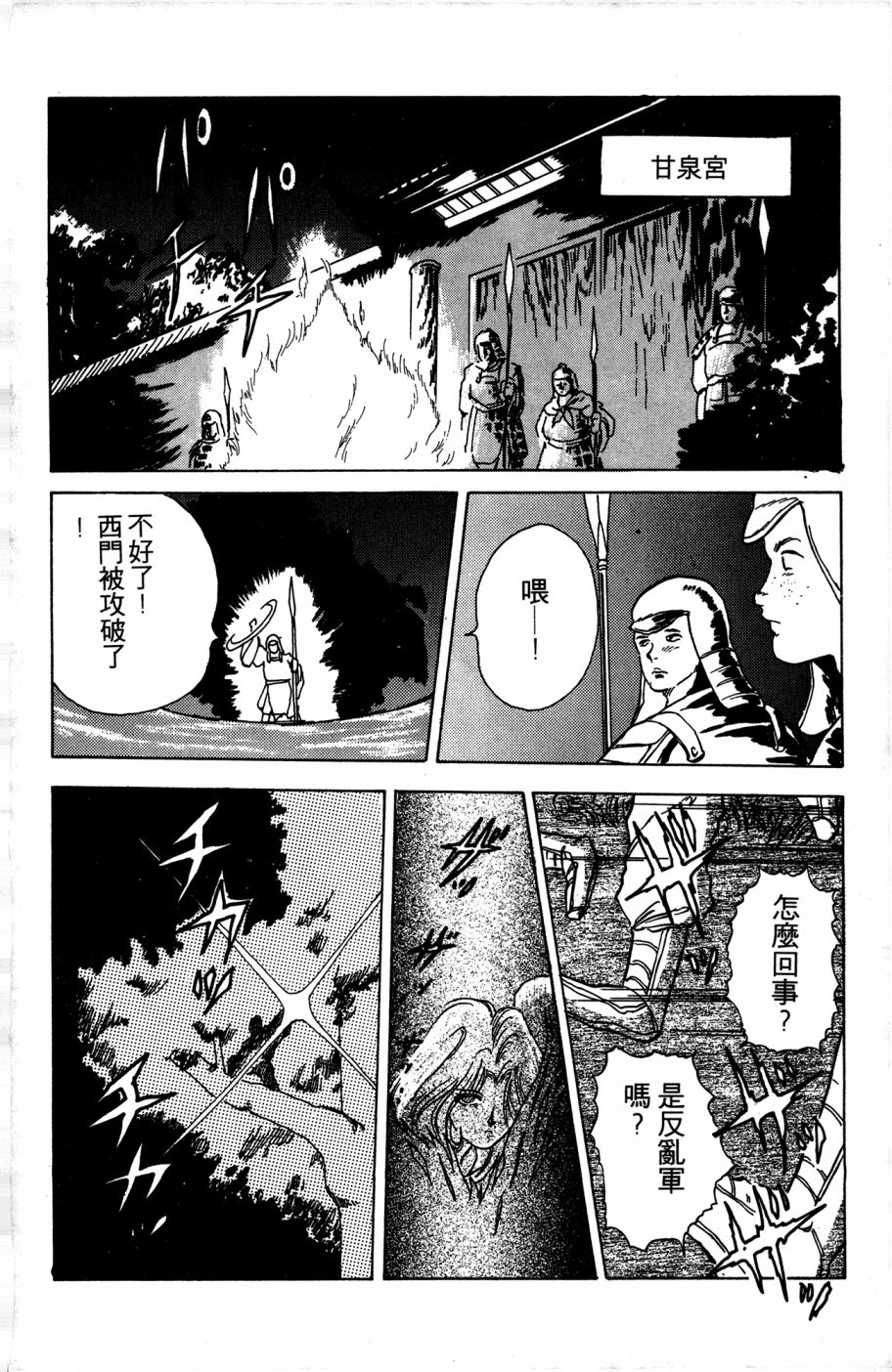 李冰之阴阳界传奇韩漫全集-第04卷无删减无遮挡章节图片 