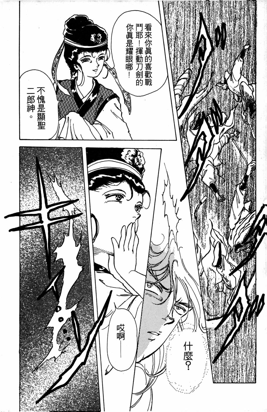 李冰之阴阳界传奇韩漫全集-第04卷无删减无遮挡章节图片 