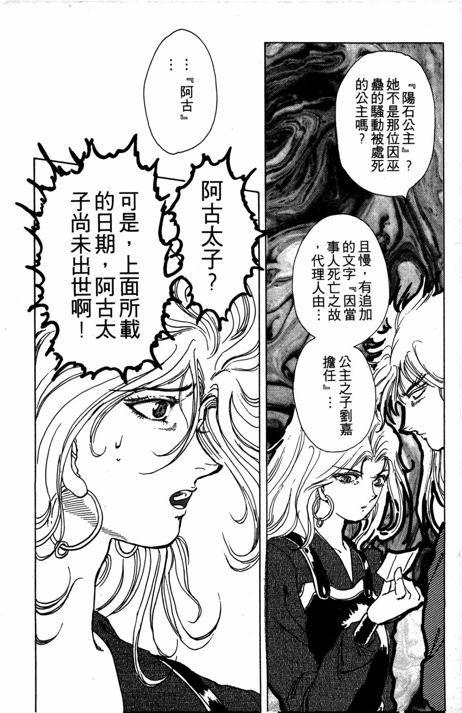 李冰之阴阳界传奇韩漫全集-第04卷无删减无遮挡章节图片 