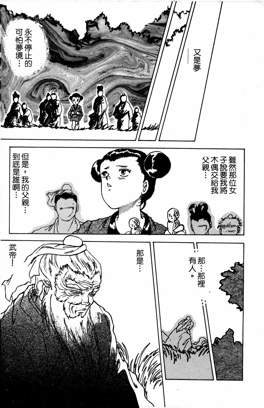 李冰之阴阳界传奇韩漫全集-第04卷无删减无遮挡章节图片 