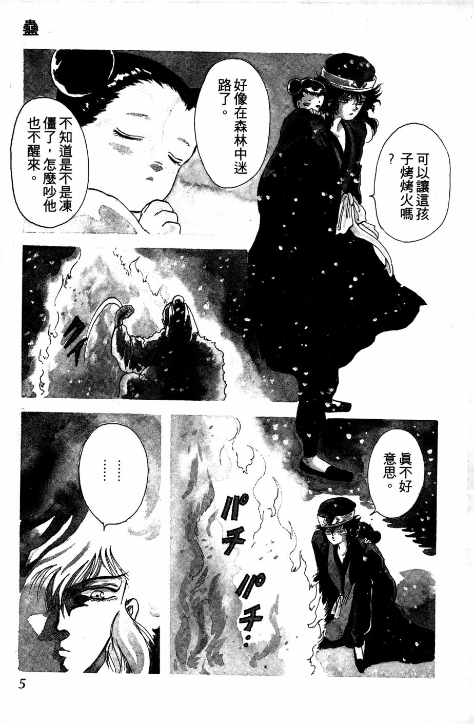 李冰之阴阳界传奇韩漫全集-第04卷无删减无遮挡章节图片 