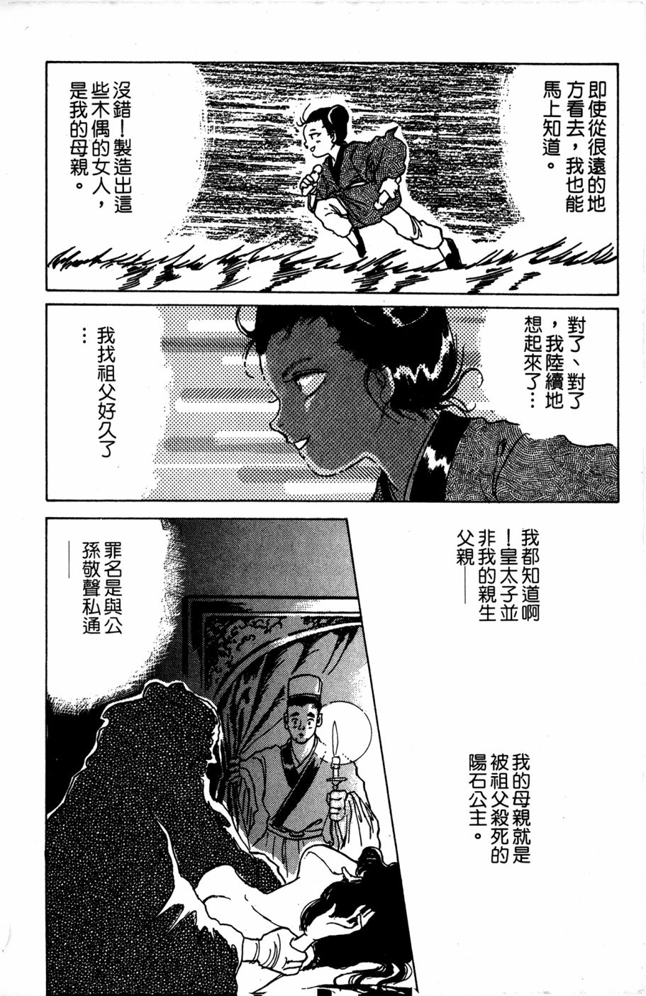 李冰之阴阳界传奇韩漫全集-第04卷无删减无遮挡章节图片 