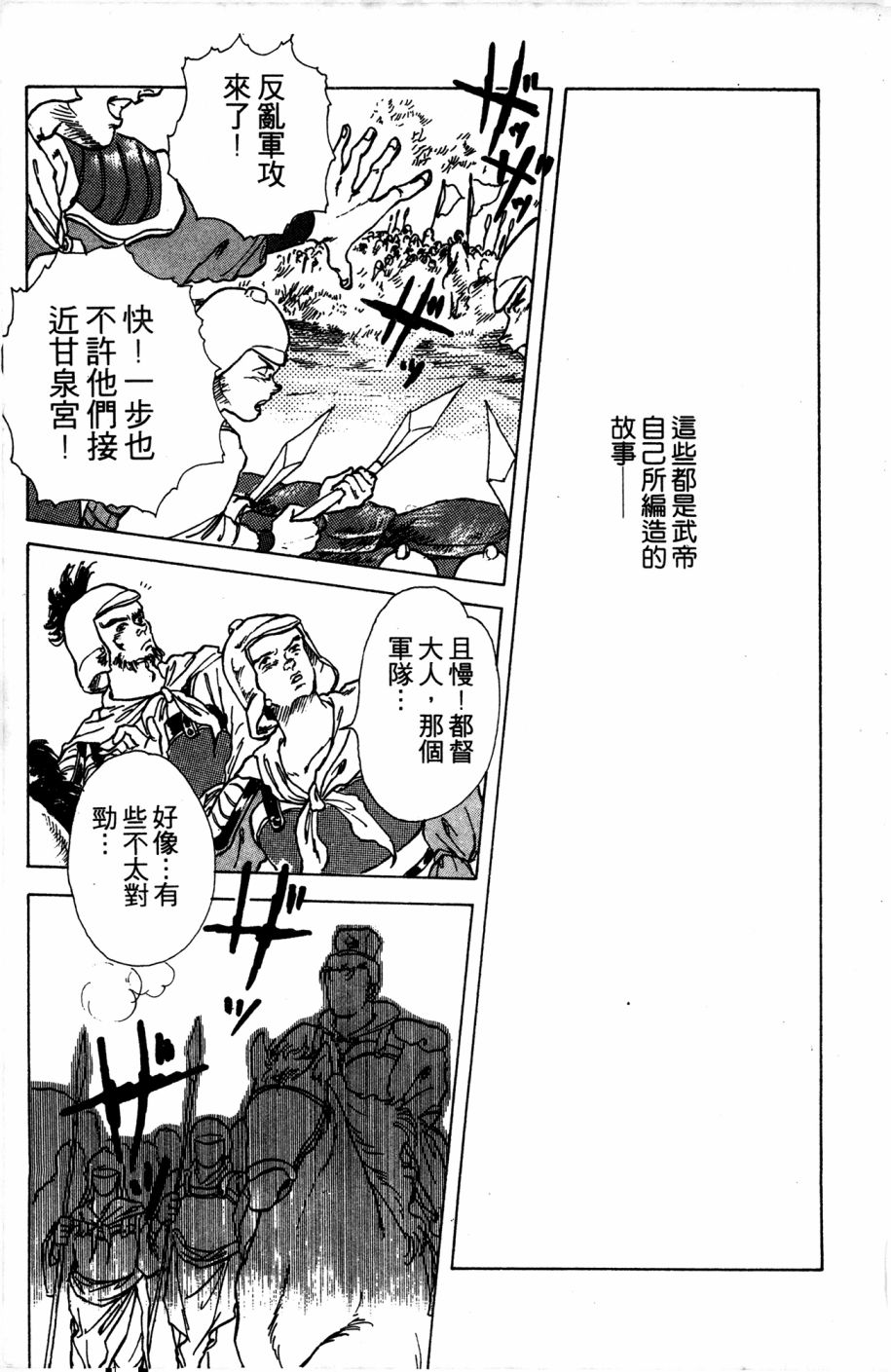李冰之阴阳界传奇韩漫全集-第04卷无删减无遮挡章节图片 