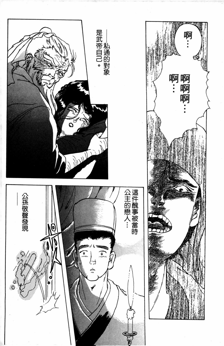 李冰之阴阳界传奇韩漫全集-第04卷无删减无遮挡章节图片 