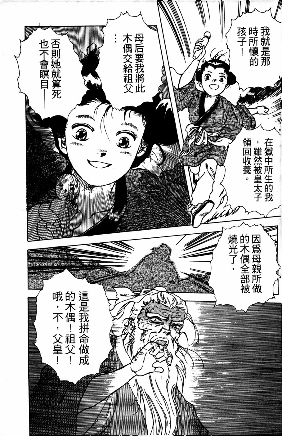 李冰之阴阳界传奇韩漫全集-第04卷无删减无遮挡章节图片 